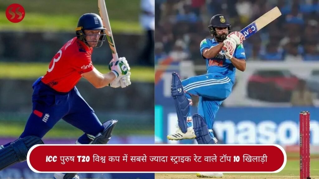 ICC पुरुष T20 विश्व कप में सबसे ज्यादा स्ट्राइक रेट वाले टॉप 10 खिलाड़ी