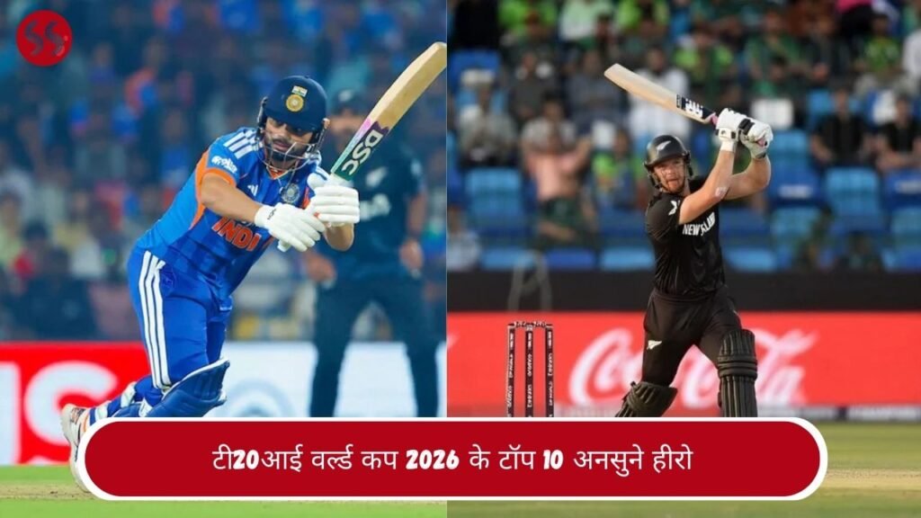 टी20आई वर्ल्ड कप 2026 के टॉप 10 अनसुने हीरो